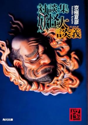サイン本　京極夏彦　ルー=ガルー　忌避すべき狼　講談社文庫 Amazon.co.jp: ルー=ガルー ― 忌避すべき狼 : 京極 夏彦: 本